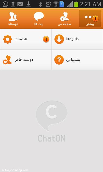  آموزش تصویری تنظیمات اپلیکیشن ChatON 