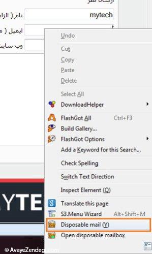 آموزش ساخت و به کارگیری ایمیل های یکبار مصرف