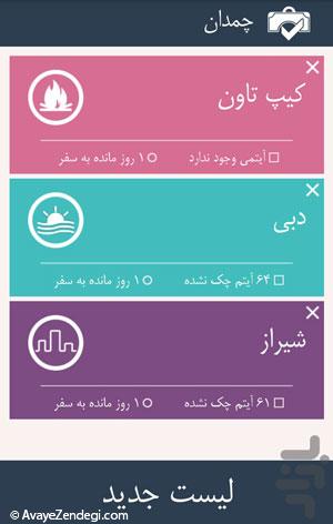  اپلیکیشن های به درد بخور در سفر 