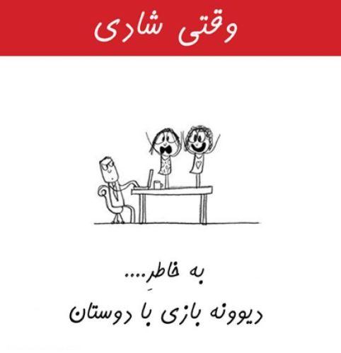 وقتی شادی