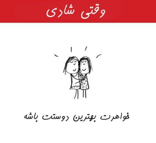 وقتی شادی