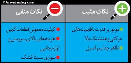  خودروهای کارکرده ولی خوب (4) 