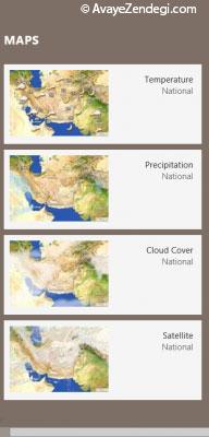  با WEATHER یک هواشناس حرفه ای شوید! 