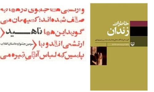 زندگی افراد مختلف در متن انقلاب اسلامی