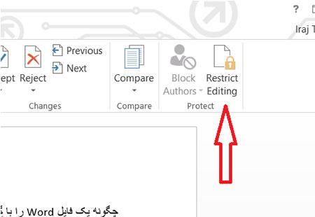 چگونه یک فایل Word را با گذرواژه محافظت کنیم؟