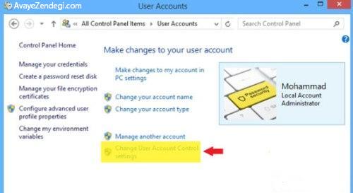 غیر فعال کردن User Account Control در هنگام نصب برنامه