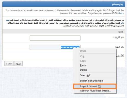 مشاهده رمز های تایپ شده در فایرفاکس 