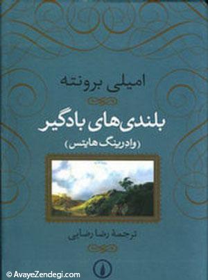 10 رمان عاشقانه ای که هر کس باید بخواند