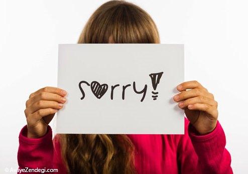  بچه ها را مجبور به «عذرخواهی کردن» نکنید! 