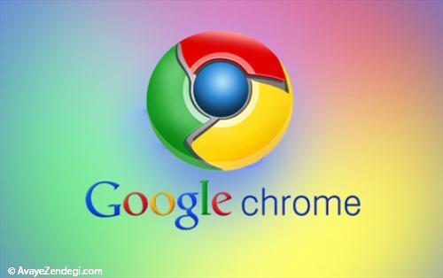 برترین افزونه های Chrome که به آنها نیاز دارید